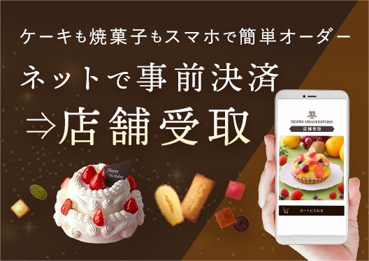ネットで事前決済